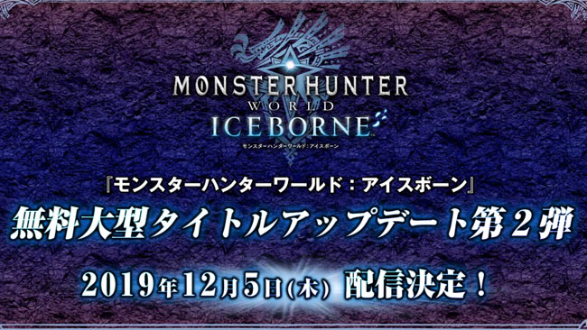 mhw-update2-11