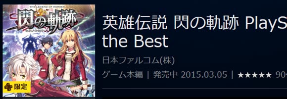 PS3_0708_eiyuuden