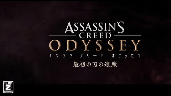 アサシンクリードオデッセイ 追加dlc第1弾 最初の刃の遺産 12月4日配信決定 全3エピソードが順次配信 シーズンパス対応 最新トレーラーが公開中 アサシンブレード ゲームれぼりゅー速報