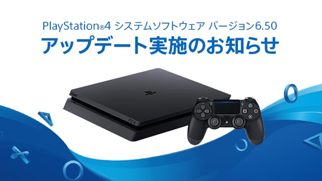 Ps4システム6 50配信中 Iphoneなどのios端末でリモートプレイ可能 決定ボタン変更機能が実装ほか ゲームれぼりゅー速報 Ps4システム6 50配信中 Iphoneなどのios端末でリモートプレイ可能 決定ボタン変更機能が実装ほか ゲームれぼりゅー速報