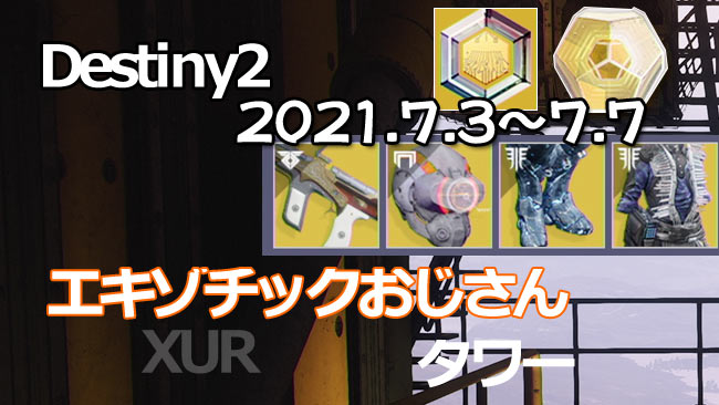 destiny2-xur-2021-00703-1