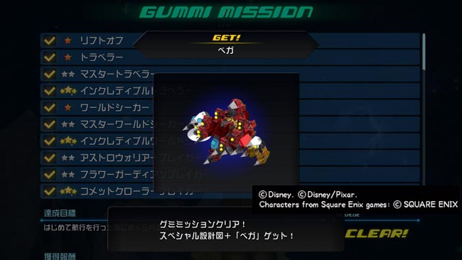 KH3_gummistarlight99