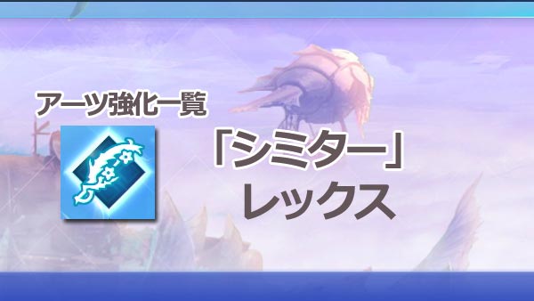 xenoblade2arts_scimitar