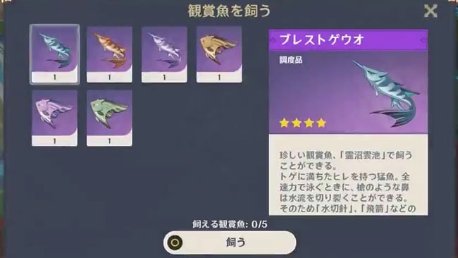 原神アップデート2 1新機能 釣りシステム 紹介 釣り餌 釣り竿 観賞魚 ゲームれぼりゅー速報
