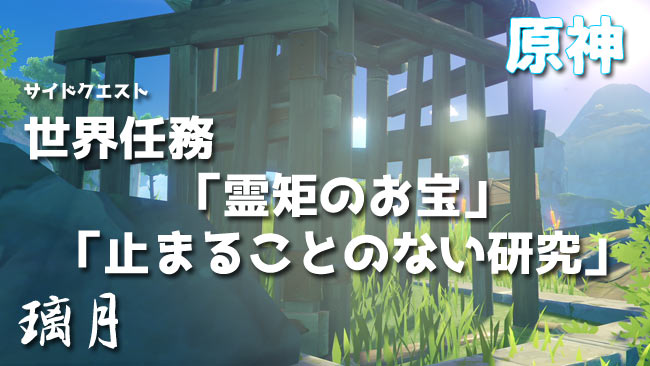 genshin-wquest19