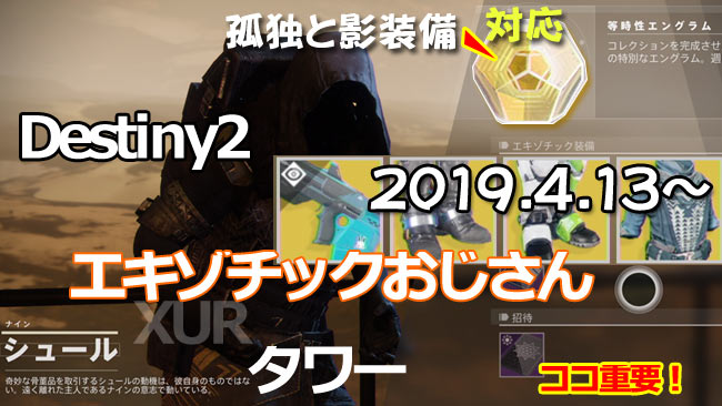 xur20190413