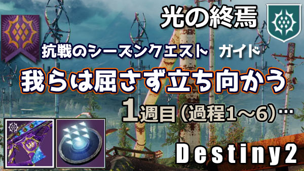 destiny2-lightfall-s20-q2-0