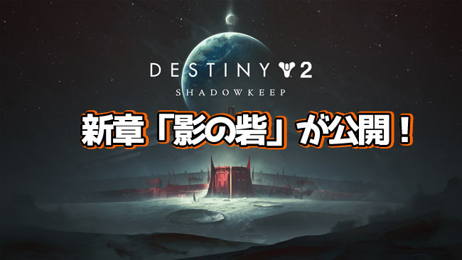 DESTINY2shadow23