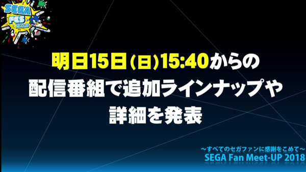 segaagse2018_4