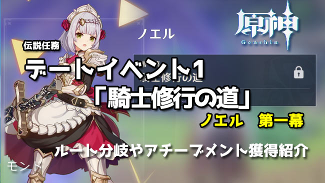 genshin-date1-quest2-4