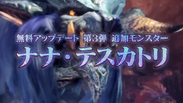 Mhw 5月31日第三弾アップデート配信決定 古龍モンスター ナナ テスカトリ 炎妃龍 新特殊装具 転身の装衣やシリーズ装備も公開 最新pvがお披露目 モンハンワールド ゲームれぼりゅー速報