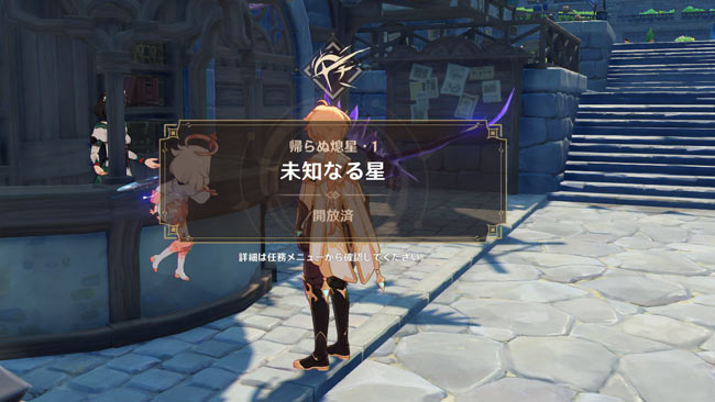 gensin-event1116-quest1-1