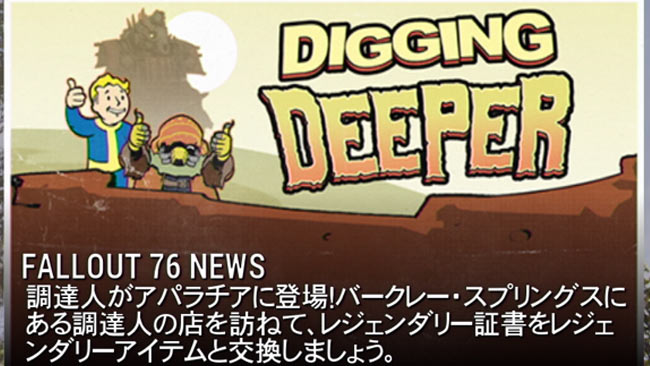 fallout76_0517info1