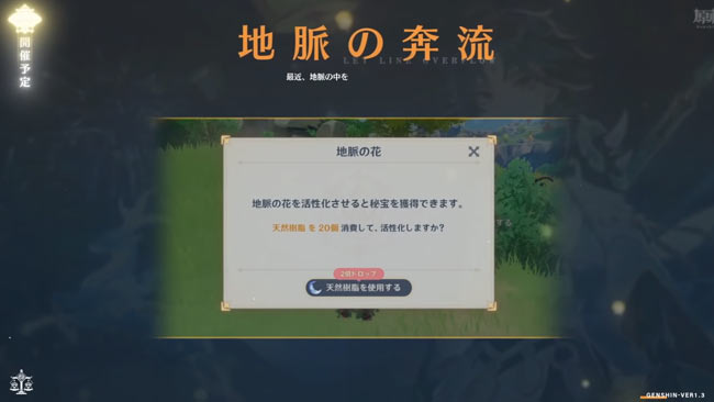 genshin-up13-event5A