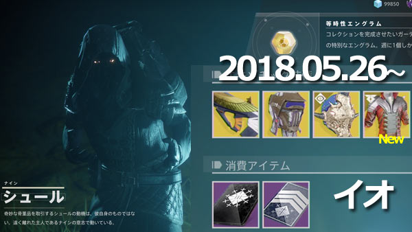 XUR20180526