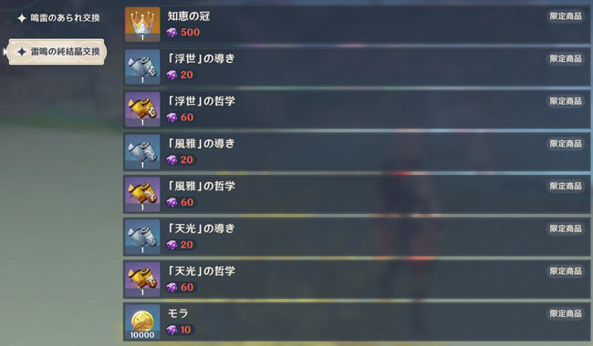 genshin-v20-event1-4