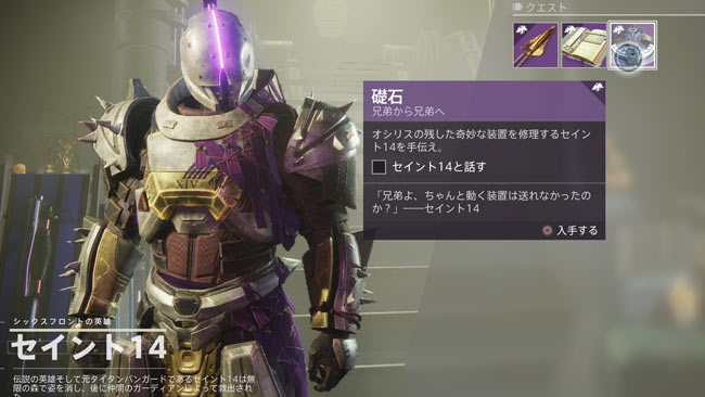 destiny2-season9-quest7-0
