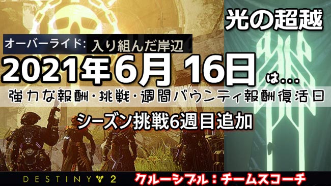 destiny2-week-0616-0