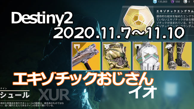 XUR2020-1107-1