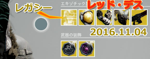 xur20161104