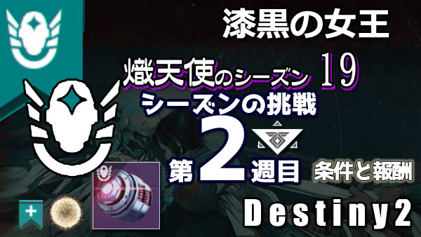 destiny2-s19-pass2
