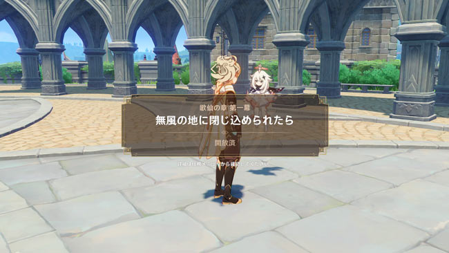 genshin-legend-quest10-2
