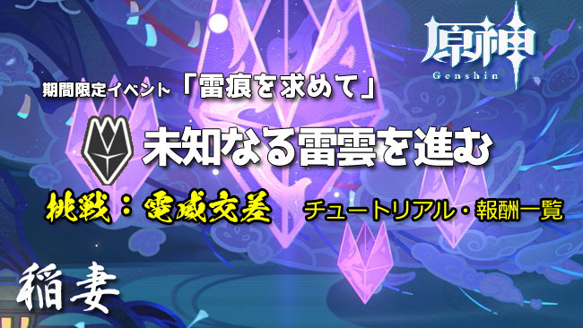 genshin-v20-evt-thunder3