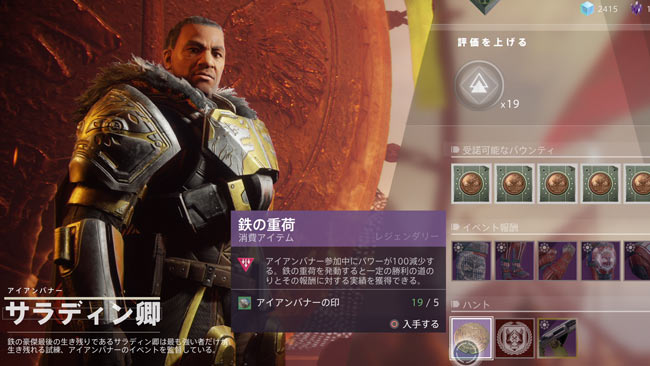 destiny2_ironbanner0515