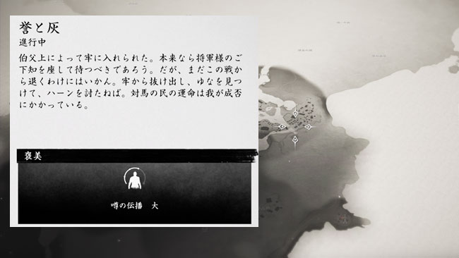 tsushima-story19-homare-11