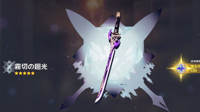 gensin-v20-weapon2-kirigiri