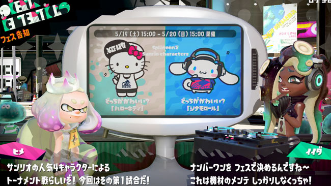 スプラトゥーン2フェス開催告知 5月19日15時よりどっちがかわいい 人気者ナンバーワン決定戦 第一戦 ハローキティvsシナモロール 開催 Splatoon2 ゲームれぼりゅー速報 スプラトゥーン2フェス開催告知 5月19日15時よりどっちがかわいい 人気者ナンバーワン決定戦 第一戦 ハローキティvsシナモロール 開催 Splatoon2 ゲームれぼりゅー速報
