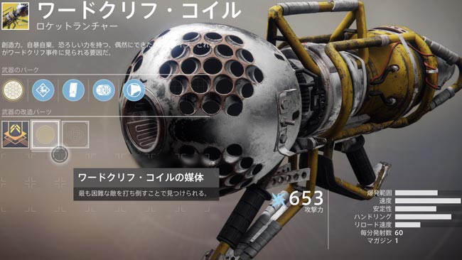 destiny2exotic_203wardcliff