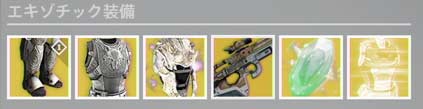 destiny_0424_xur_exz