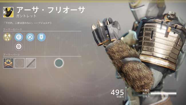 デスティニー2攻略 孤独と影防具 アーサ フリオーサ タイタン用エキゾチック装備ガントレット紹介 シールドでspチャージ Destiny2 ゲームれぼりゅー速報 デスティニー2攻略 孤独と影防具 アーサ フリオーサ タイタン用エキゾチック装備ガントレット紹介 シールドでspチャージ Destiny2 ゲームれぼりゅー速報