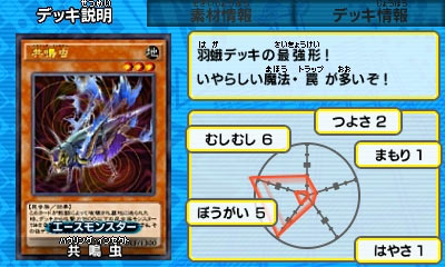 3ds 遊戯王最強カードバトル 攻略 昆虫大集合 インセクター羽蛾デッキレシピ ゲームれぼりゅー速報