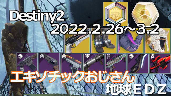 destiny2-xur-2022-0226-0