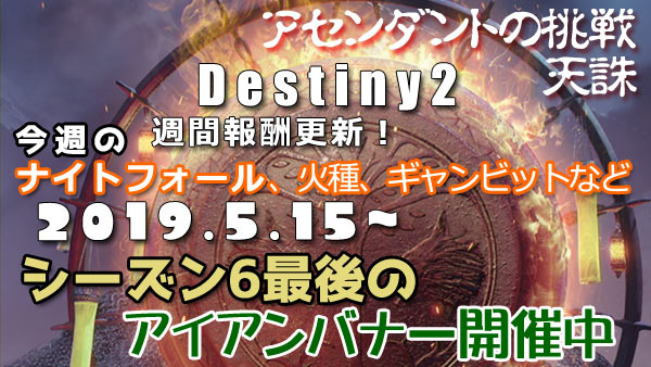 destiny2_0515_0522