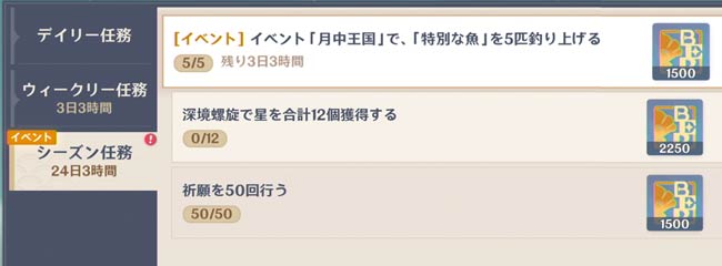 gensin-v21-event2-quest4-4