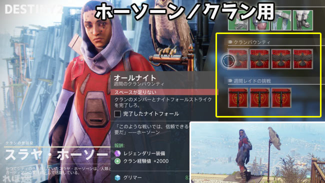 destiny2bounty_tower2hoson