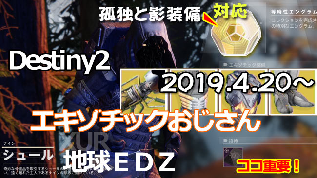 XUR20190420
