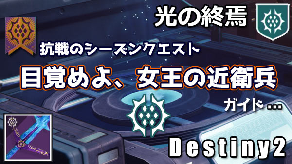 destiny2-lightfall-s20-0