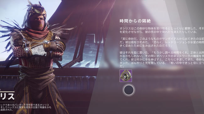 DESTINY2-season9-story1obe6