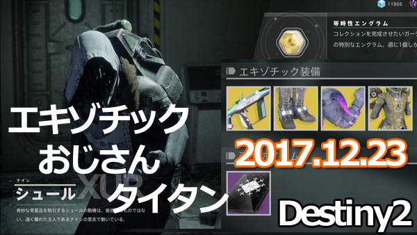 XUR20171223