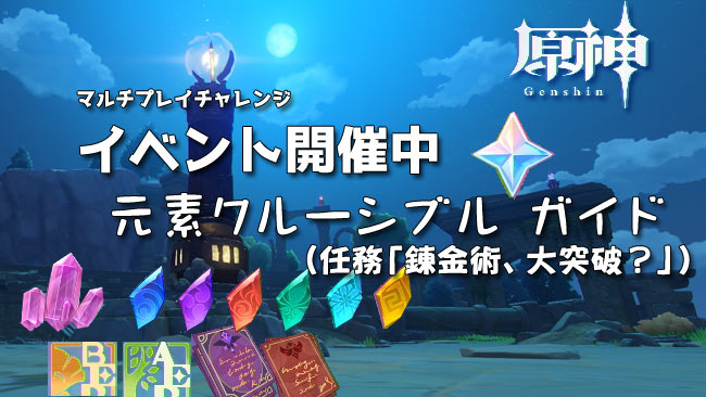 genshin-season-quest1-00