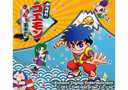 がんばれゴエモンシリーズ楽曲600曲以上収録cdbox がんばれゴエモン さうんど玉手箱 5月26日に発売決定 ゲームれぼりゅー速報 がんばれゴエモンシリーズ楽曲600曲以上収録cdbox がんばれゴエモン さうんど玉手箱 5月26日に発売決定 ゲームれぼりゅー速報