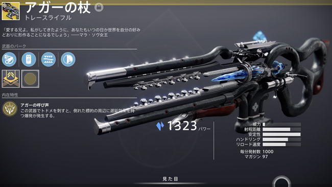デスティニー2攻略 武器 アガーの杖 トレースライフル エキゾチック紹介 トドメで周辺遅延効果爆発 Destiny2 光の超越 ゲームれぼりゅー速報