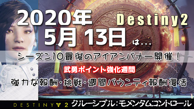 destiny2-2020-05-13