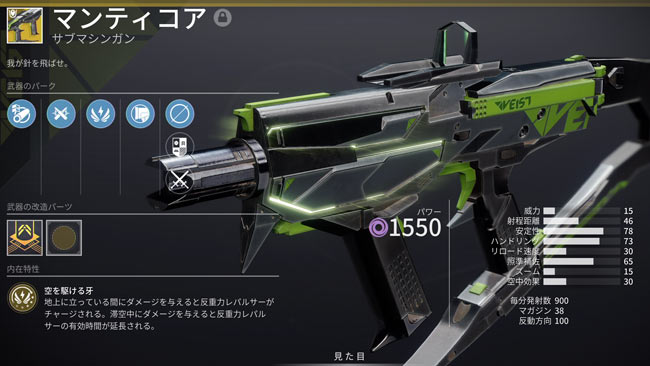 destiny2-exotic-119-1