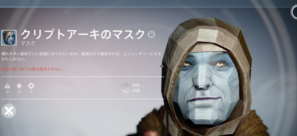 mask_cryptarch