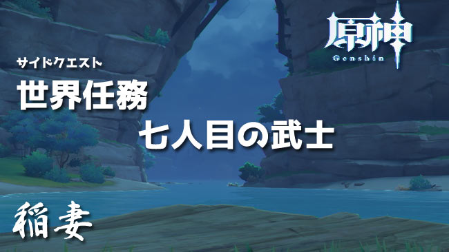 genshin-v20-quest16